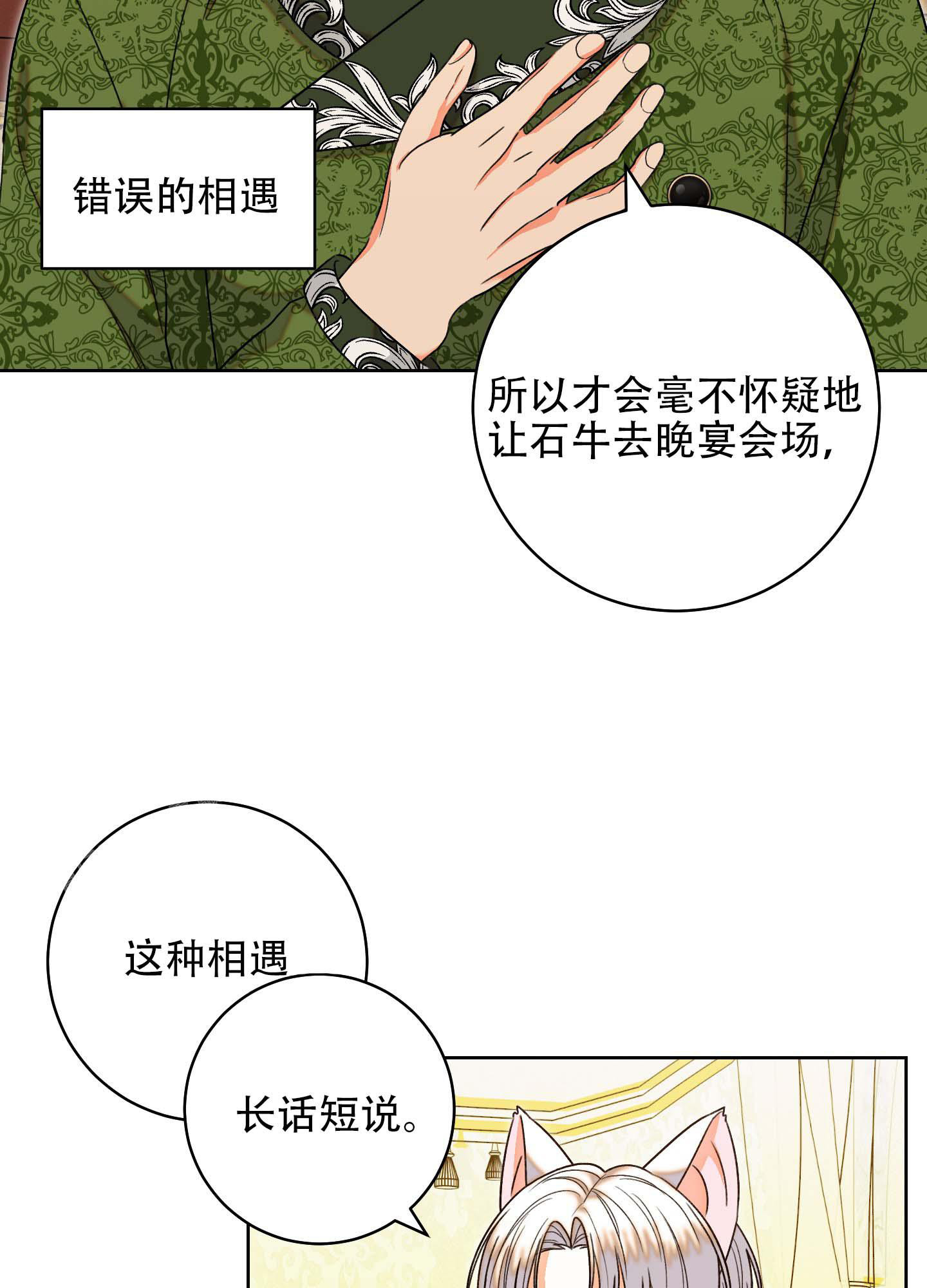 《石牛的枷锁》第9话 第3页
