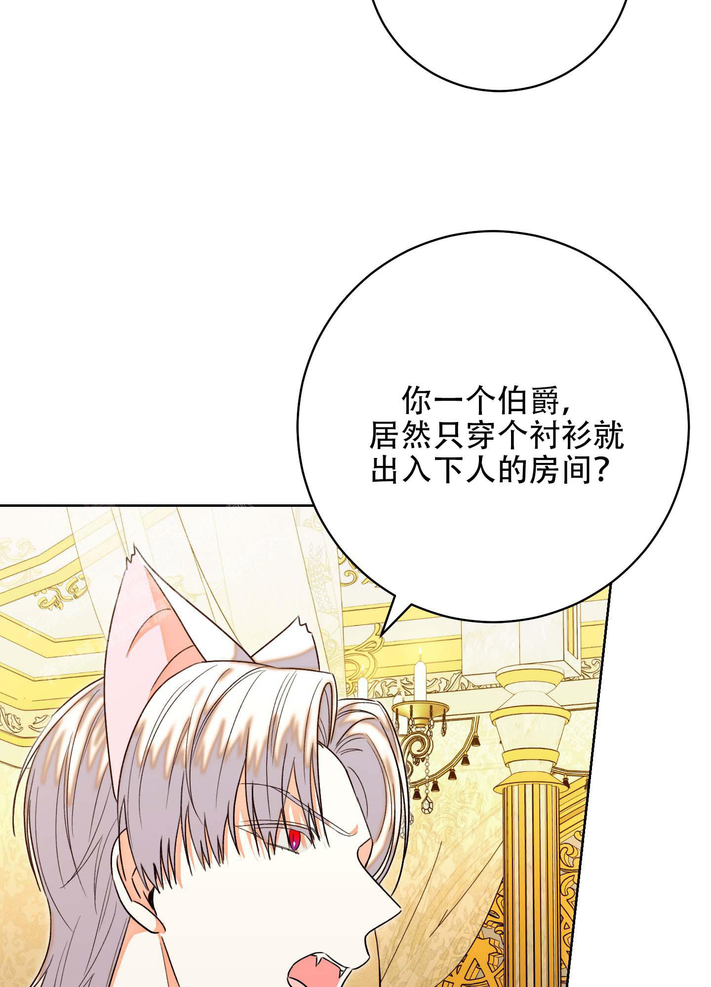 《石牛的枷锁》第9话 第6页