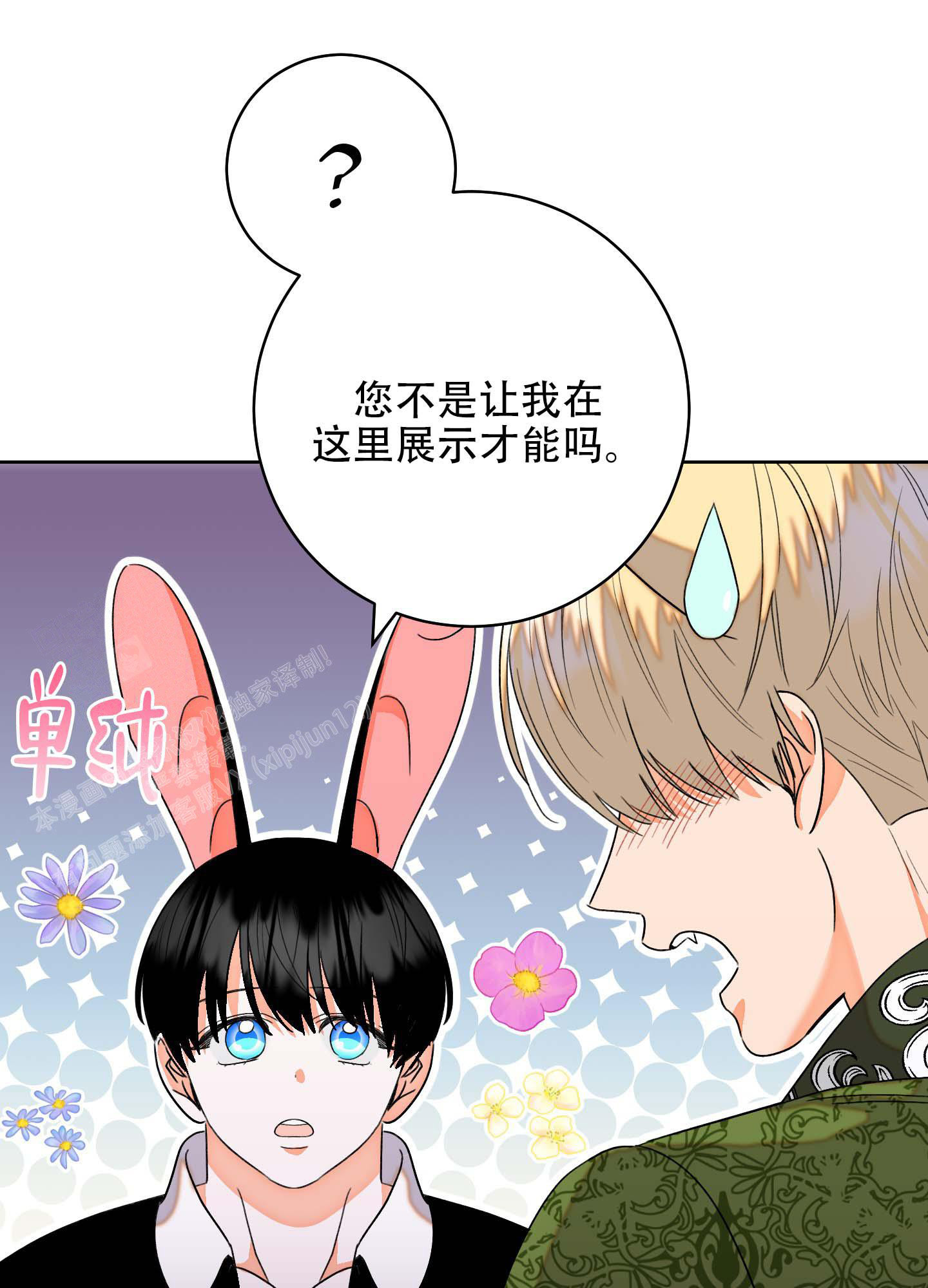 《石牛的枷锁》第9话 第9页
