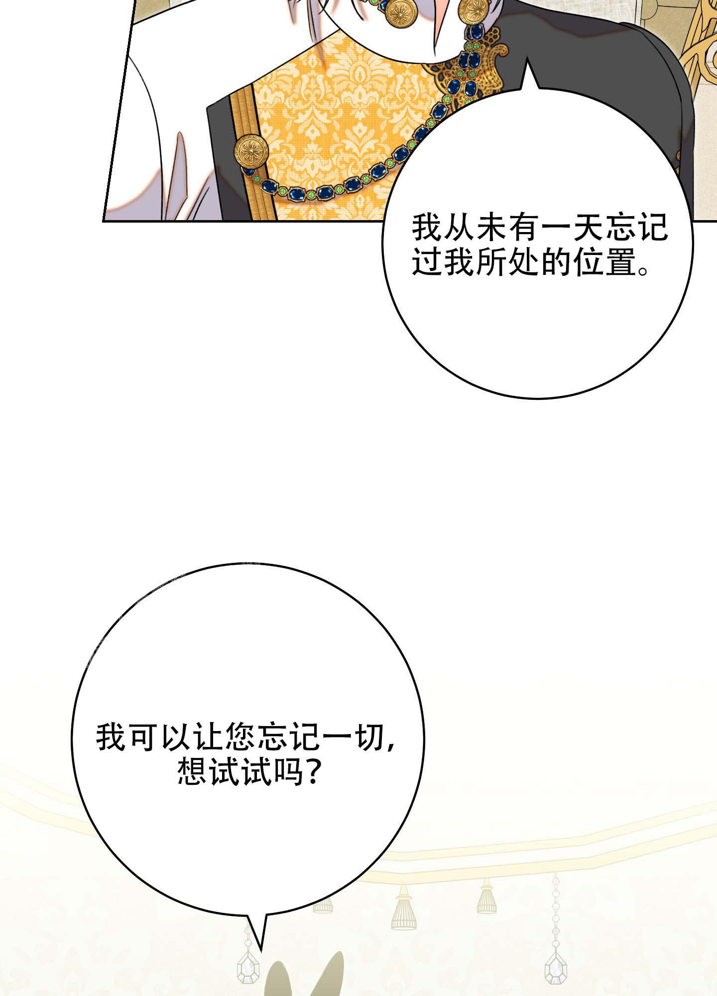 《石牛的枷锁》第7话 第7页