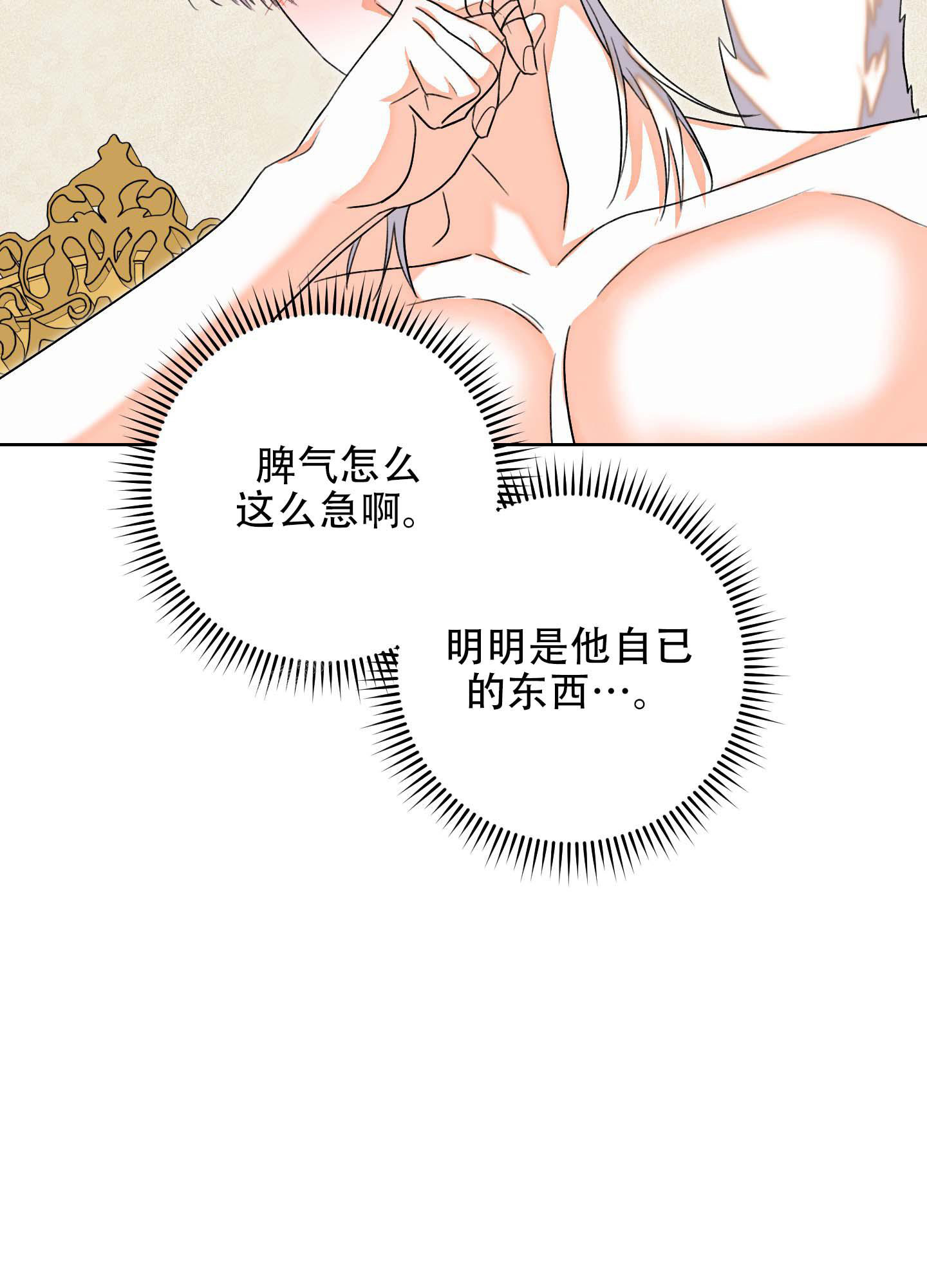 《石牛的枷锁》第8话 第20页