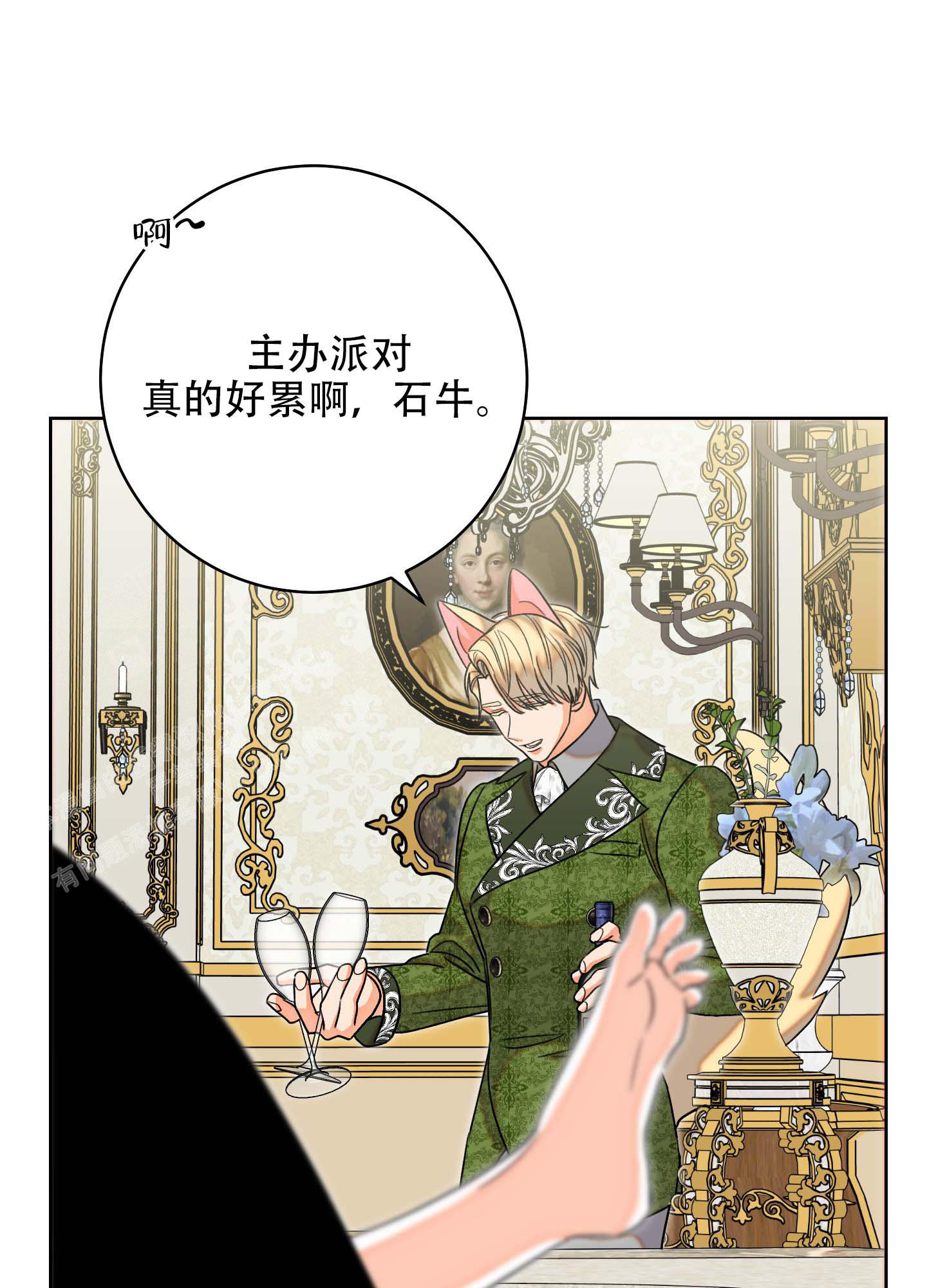 《石牛的枷锁》第8话 第42页