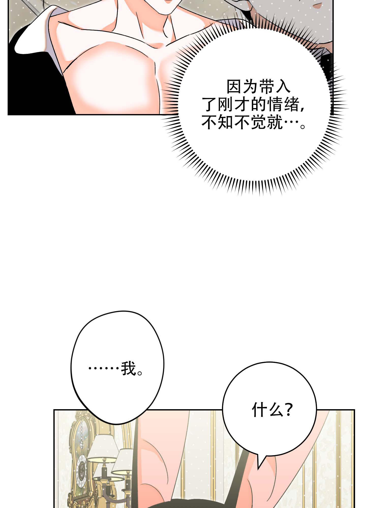 《石牛的枷锁》第8话 第5页