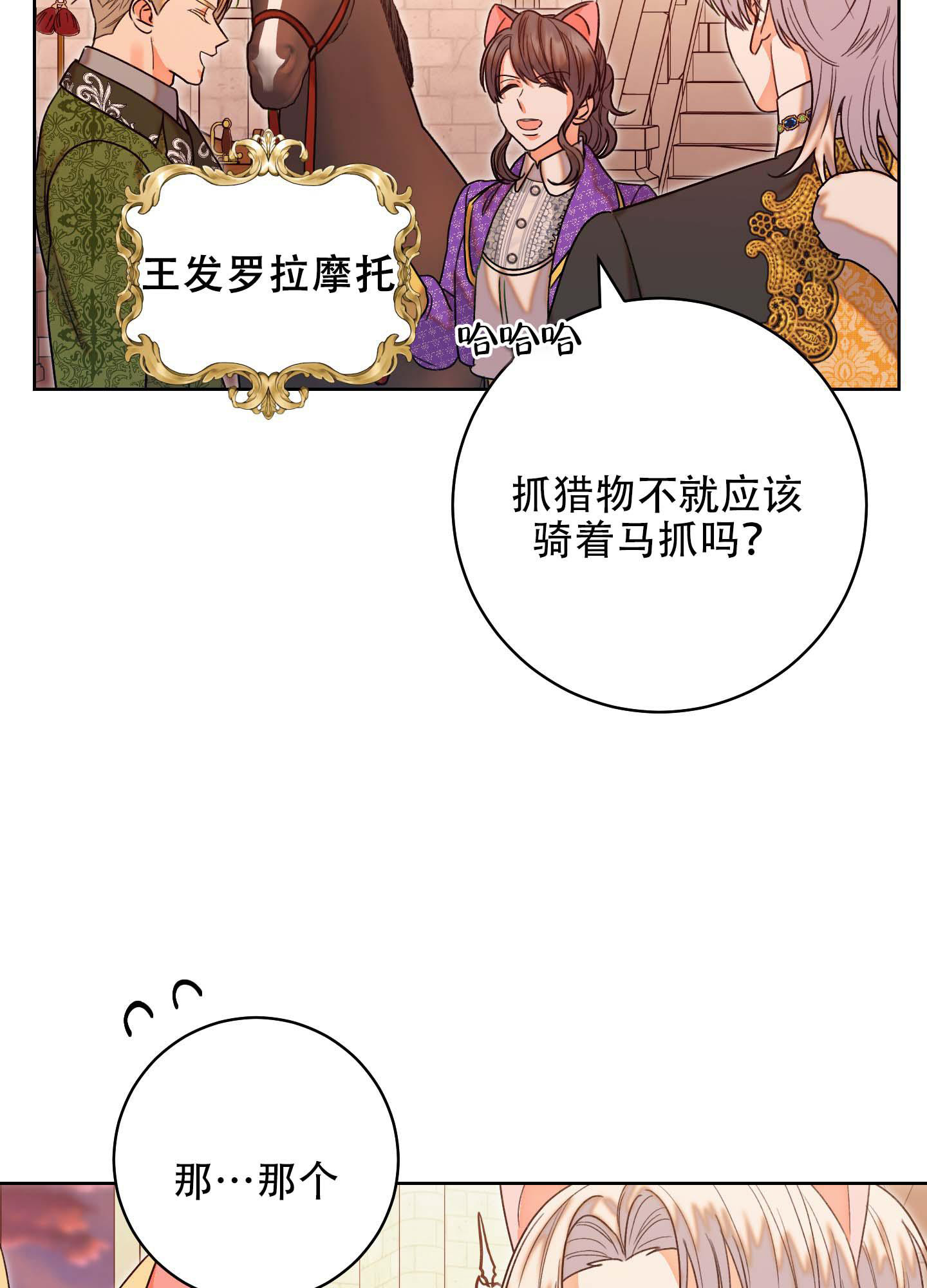 《石牛的枷锁》第10话 第11页