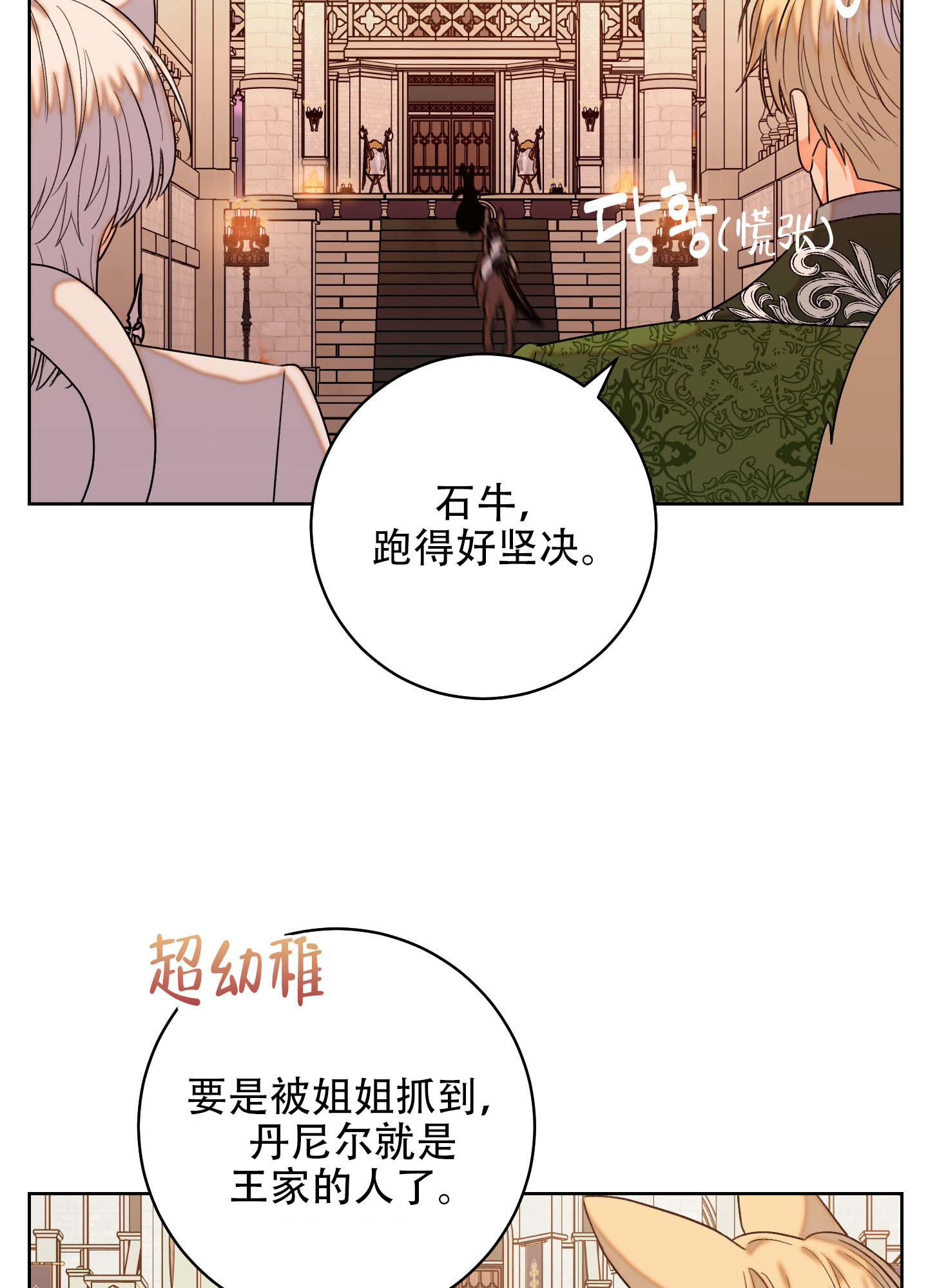 《石牛的枷锁》第10话 第19页