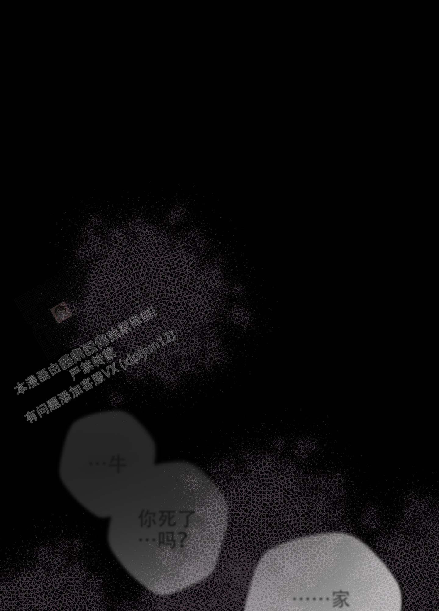 《石牛的枷锁》第10话 第36页