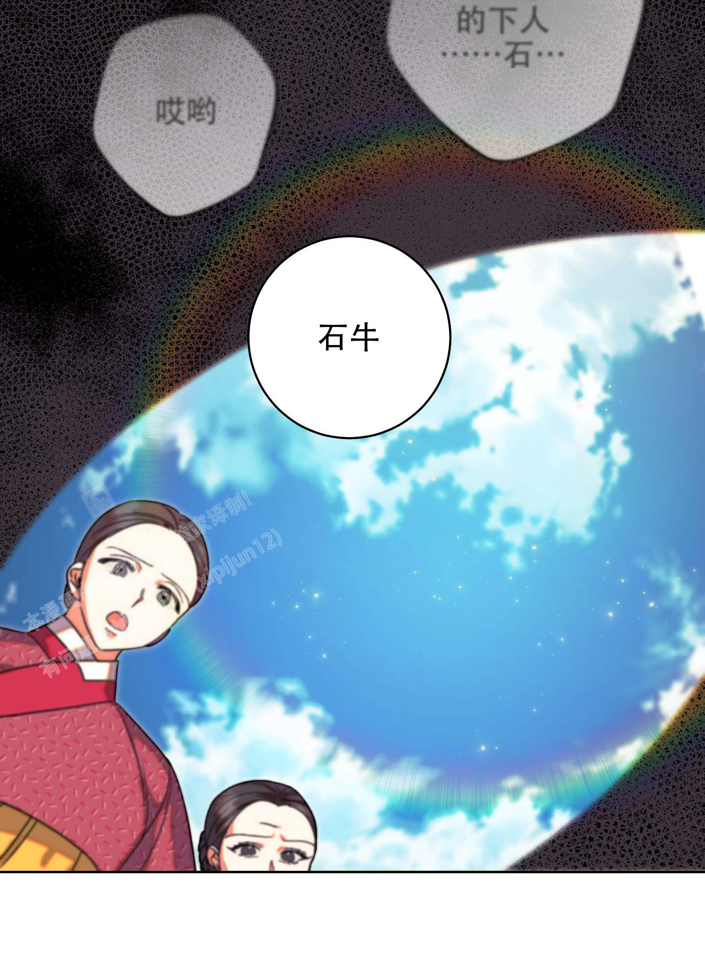 《石牛的枷锁》第10话 第37页