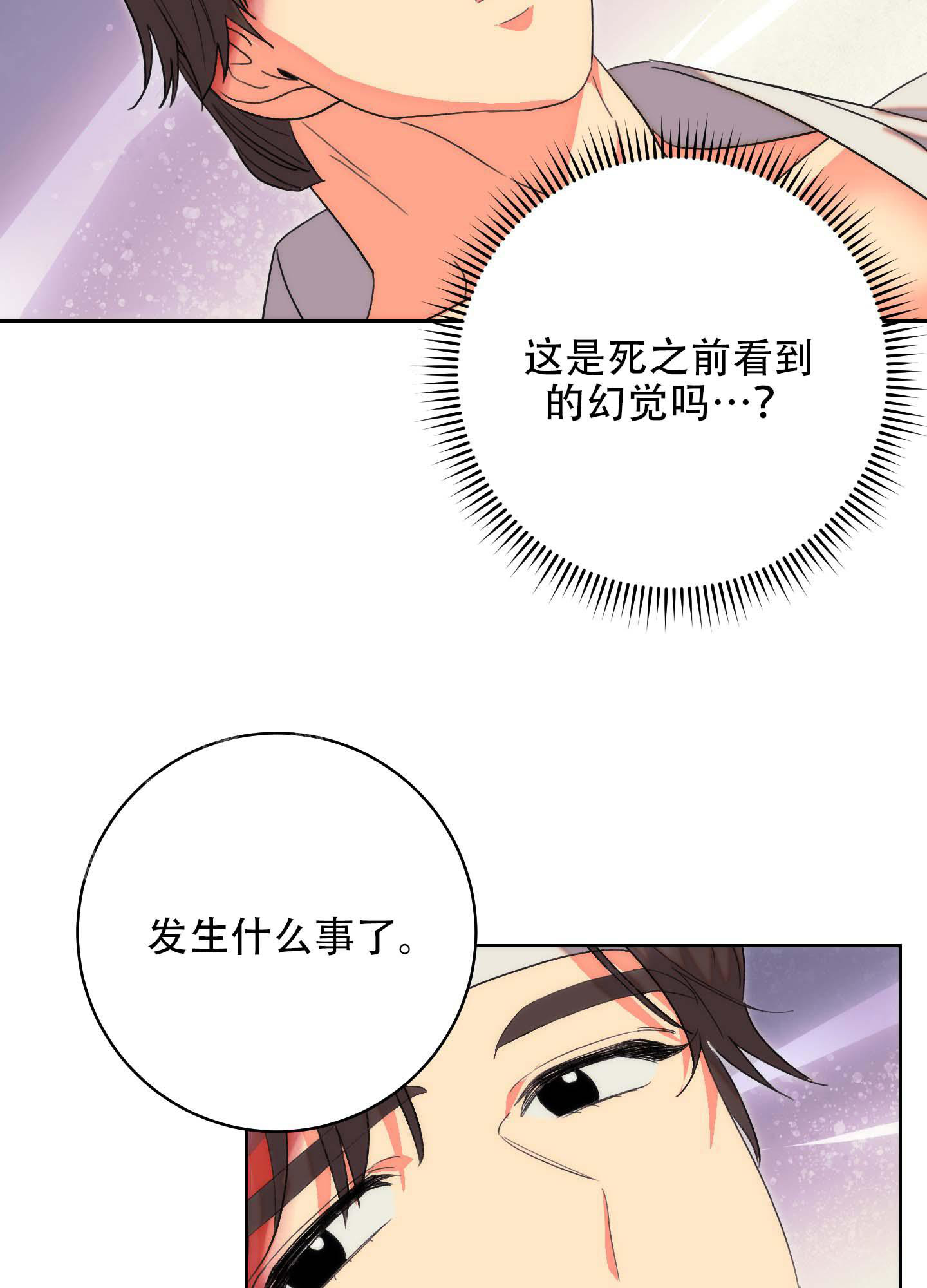 《石牛的枷锁》第10话 第39页