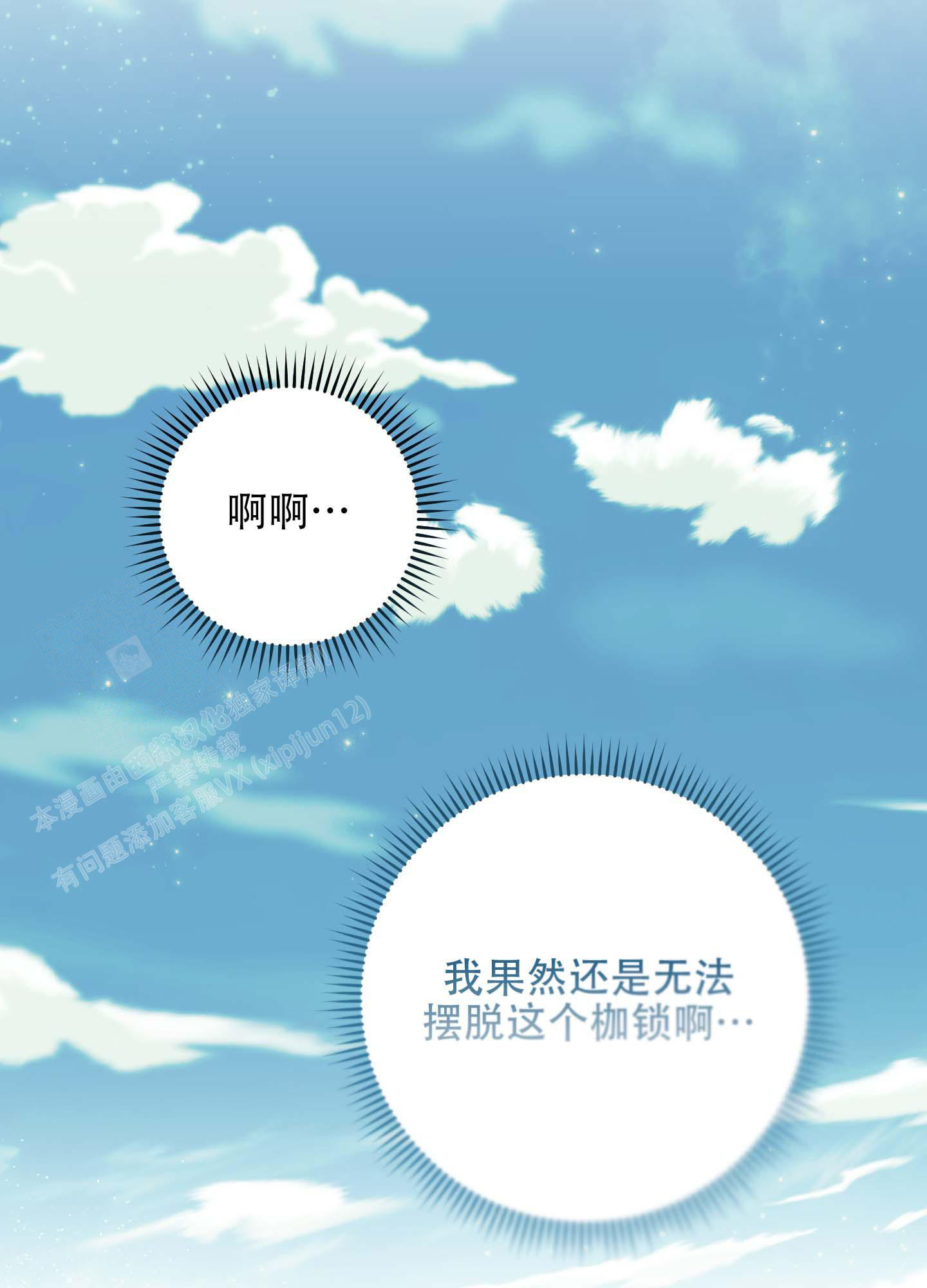 《石牛的枷锁》第10话 第43页