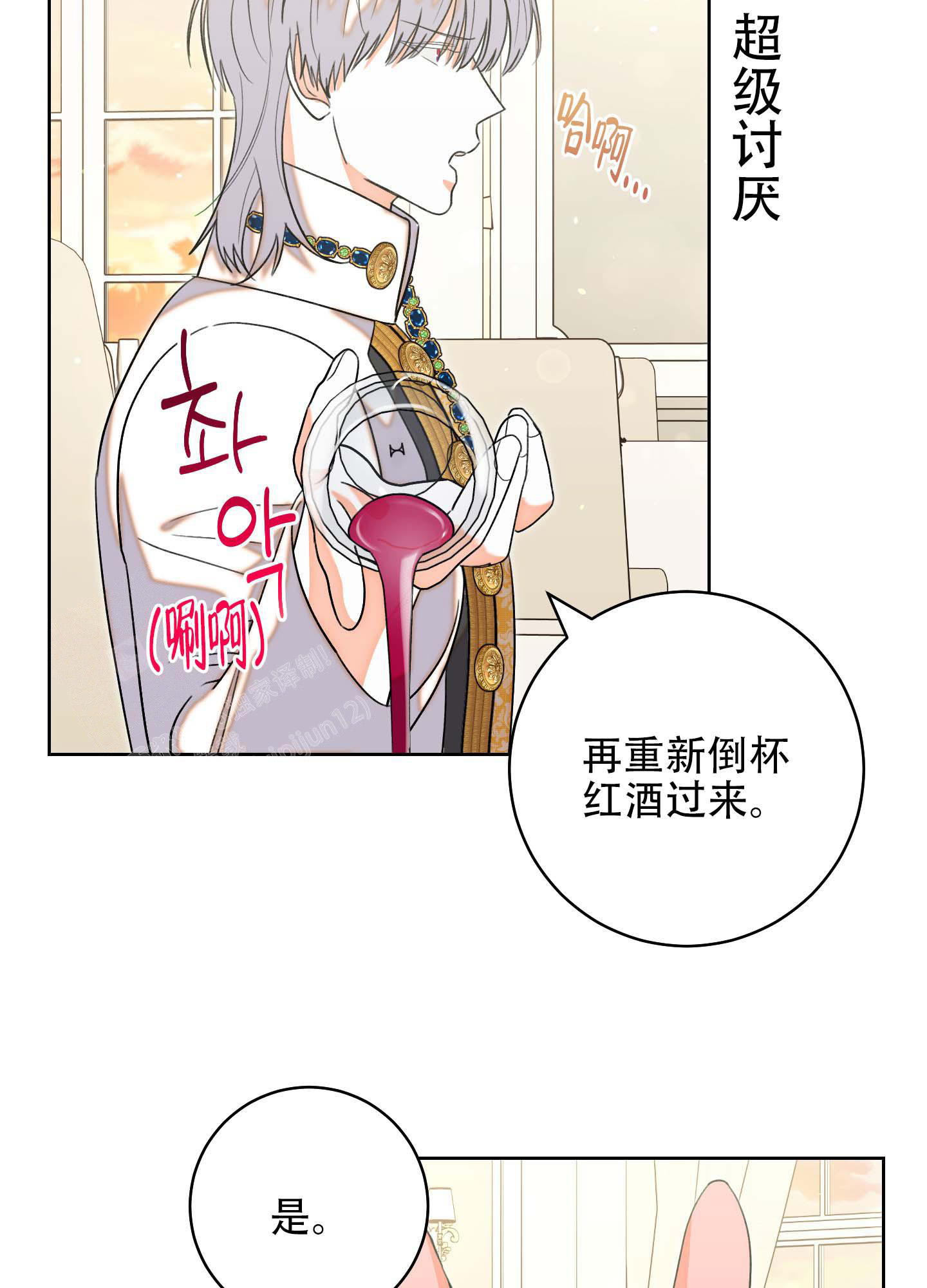 《石牛的枷锁》第6话 第11页