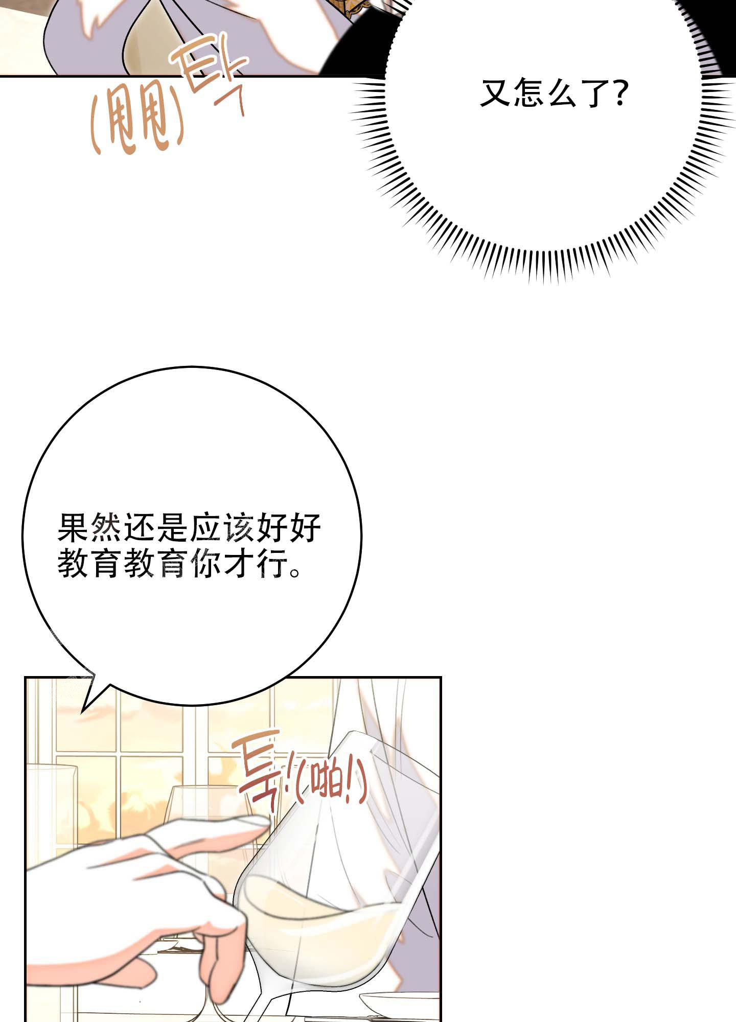 《石牛的枷锁》第6话 第17页