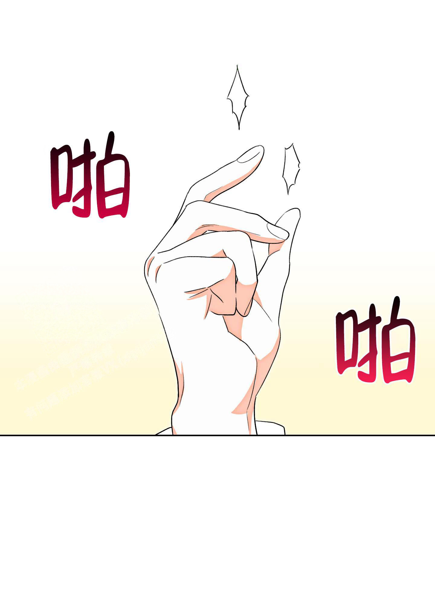 《石牛的枷锁》第6话 第26页