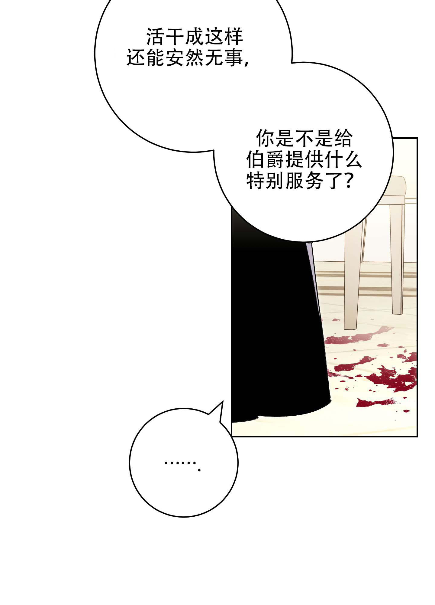 《石牛的枷锁》第6话 第29页