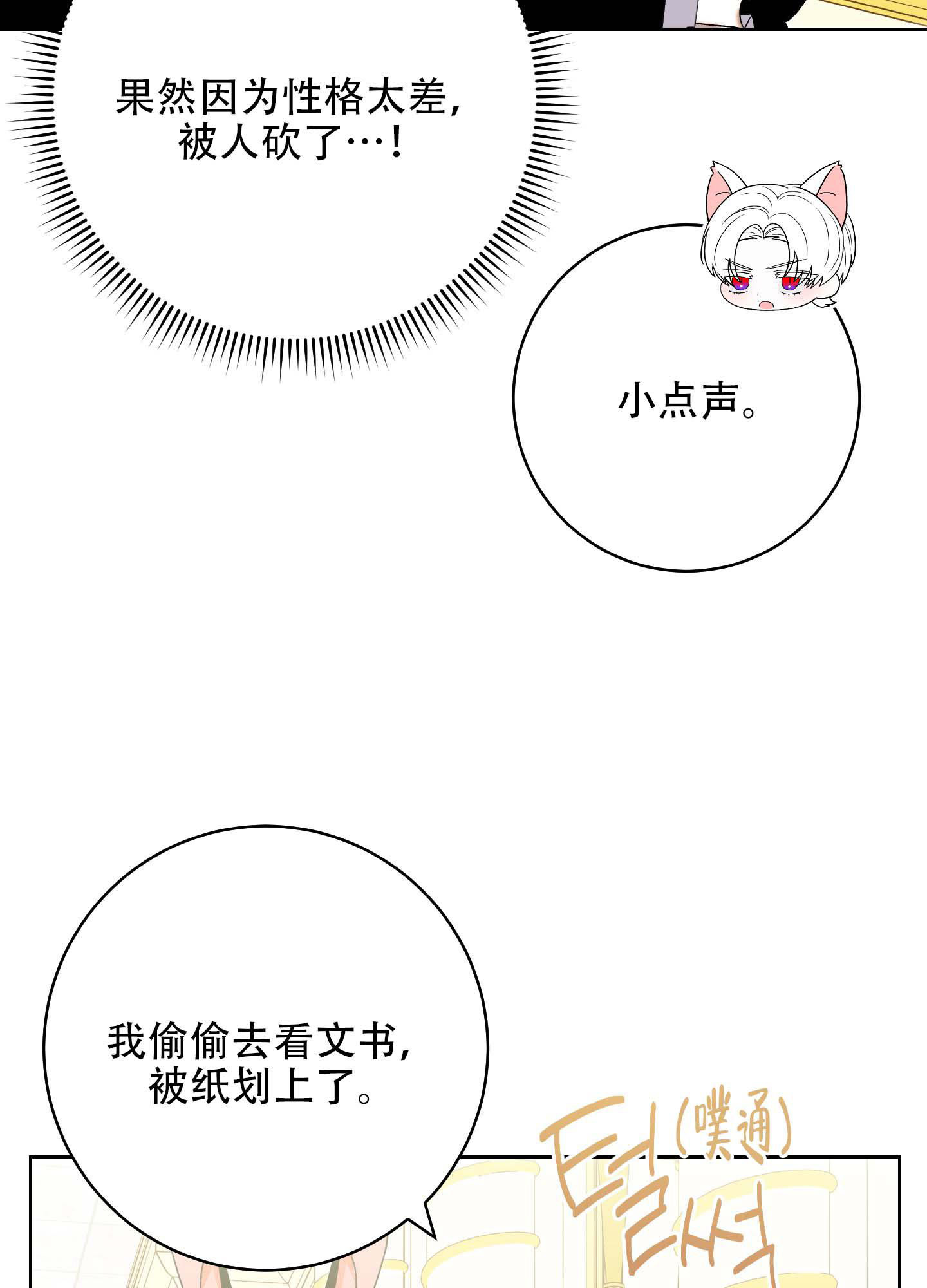《石牛的枷锁》第6话 第39页