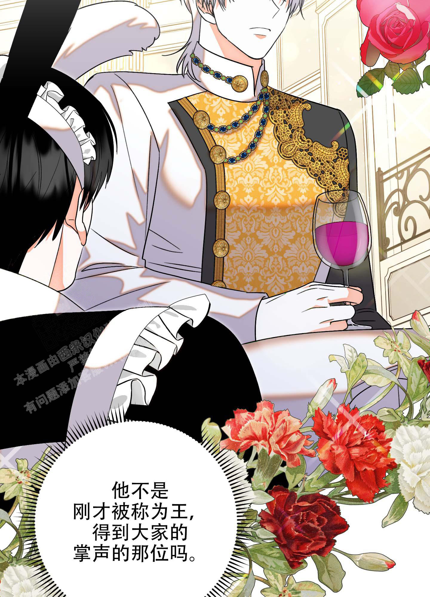 《石牛的枷锁》第6话 第3页