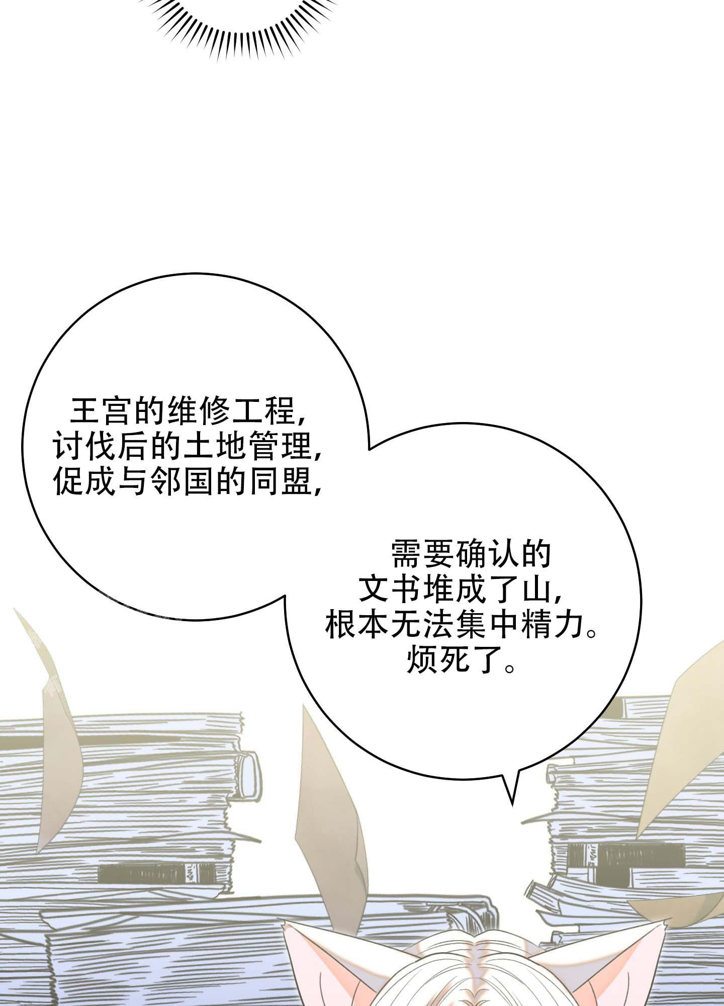 《石牛的枷锁》第6话 第41页