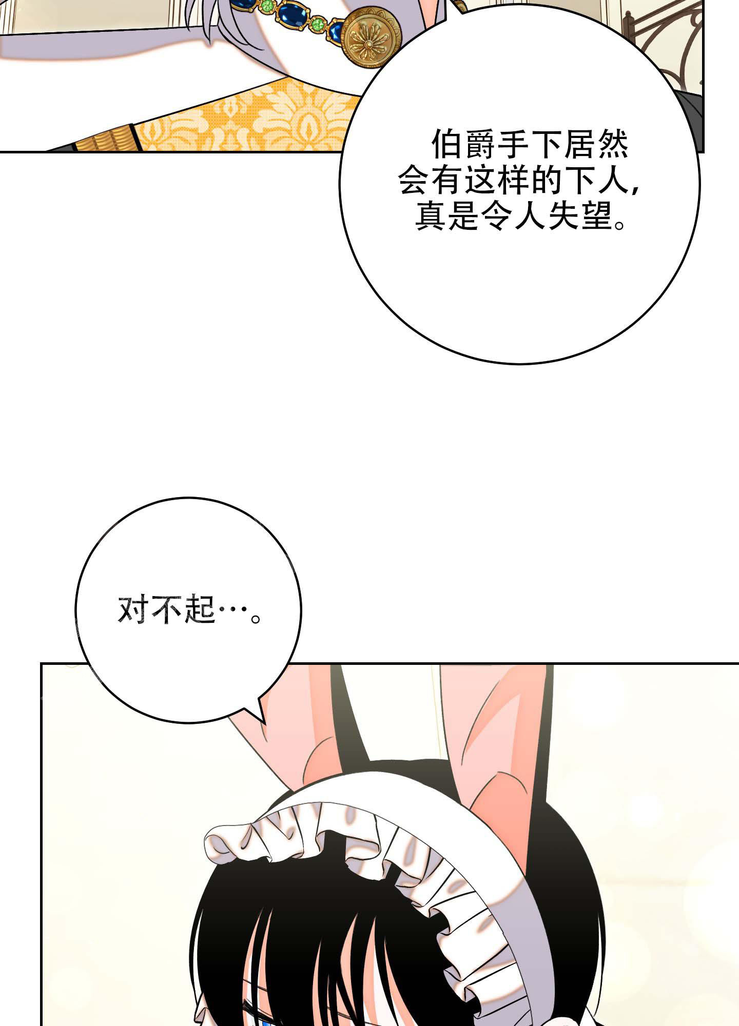 《石牛的枷锁》第6话 第6页
