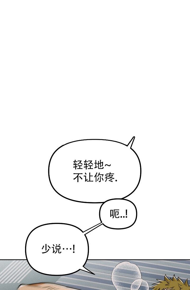 《男孩遇见女孩》第3话 第24页