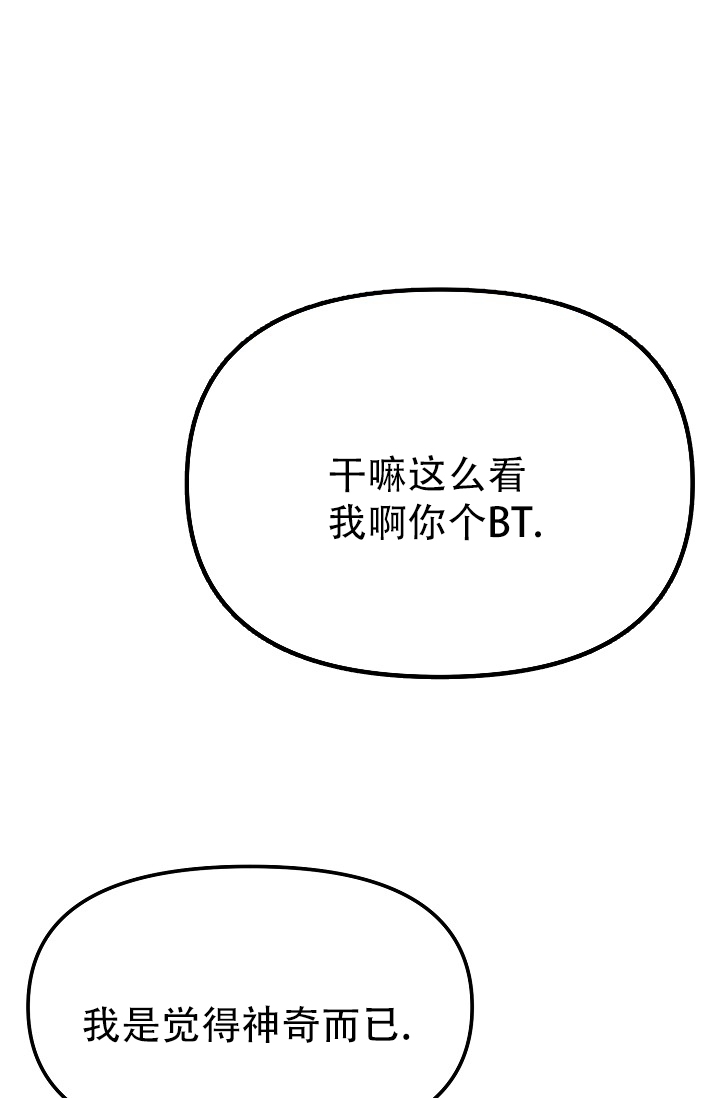 《男孩遇见女孩》第3话 第9页