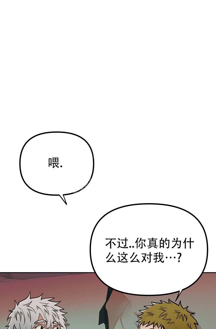 《男孩遇见女孩》第8话 第11页