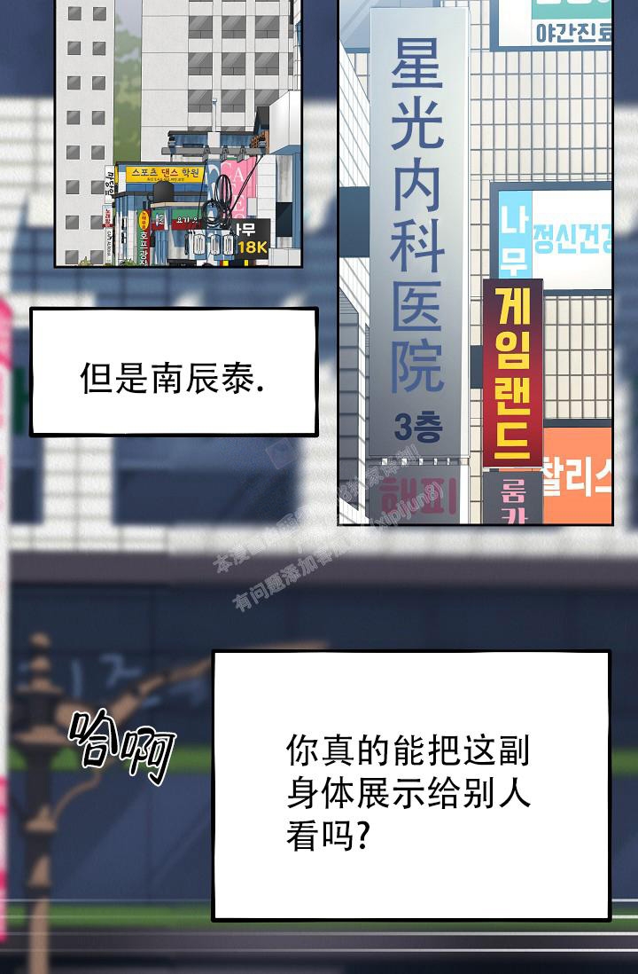 《男孩遇见女孩》第6话 第17页