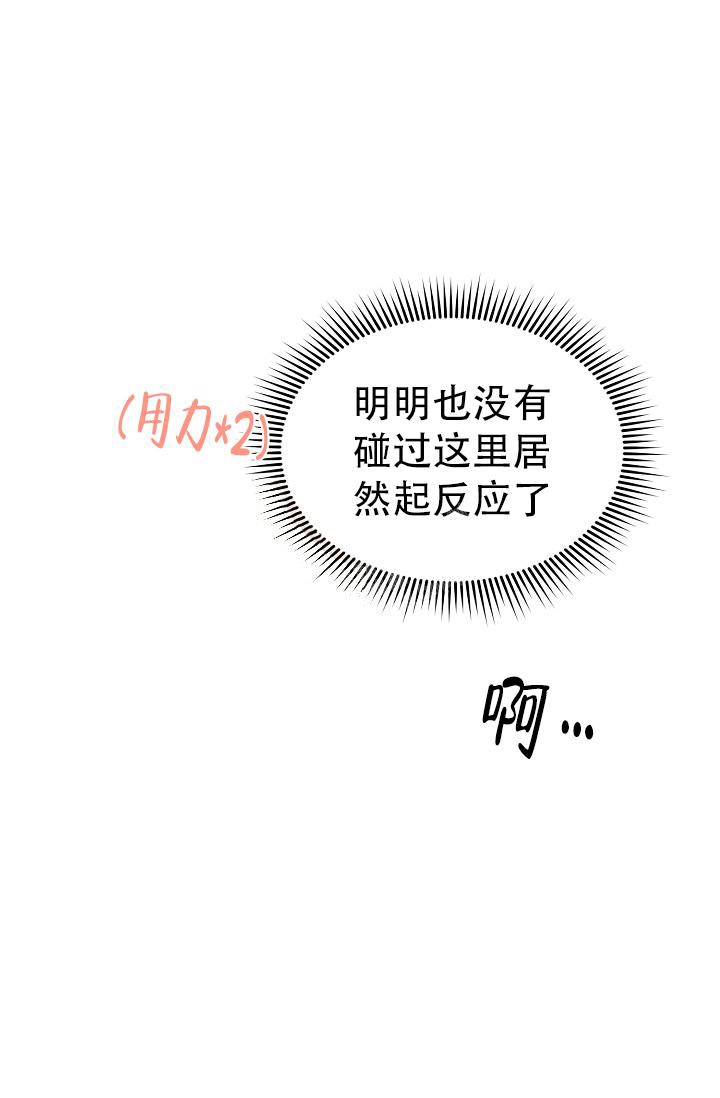 《男孩遇见女孩》第7话 第19页