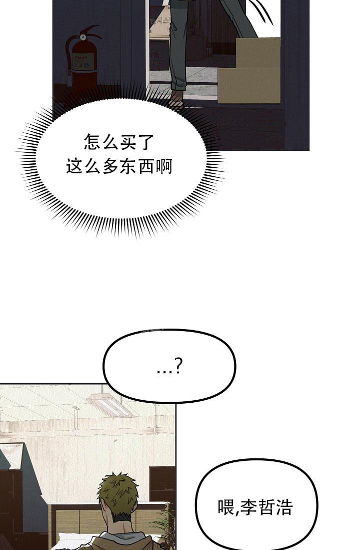 《男孩遇见女孩》第9话 第12页