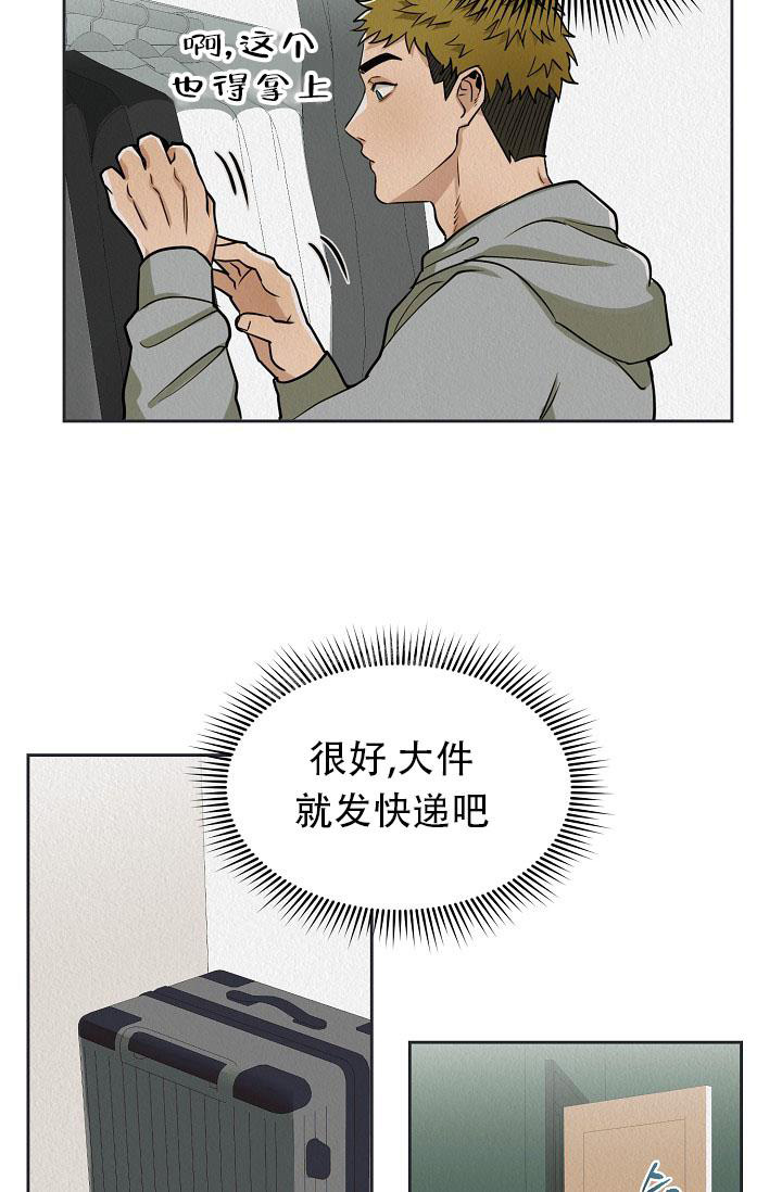 《男孩遇见女孩》第9话 第4页