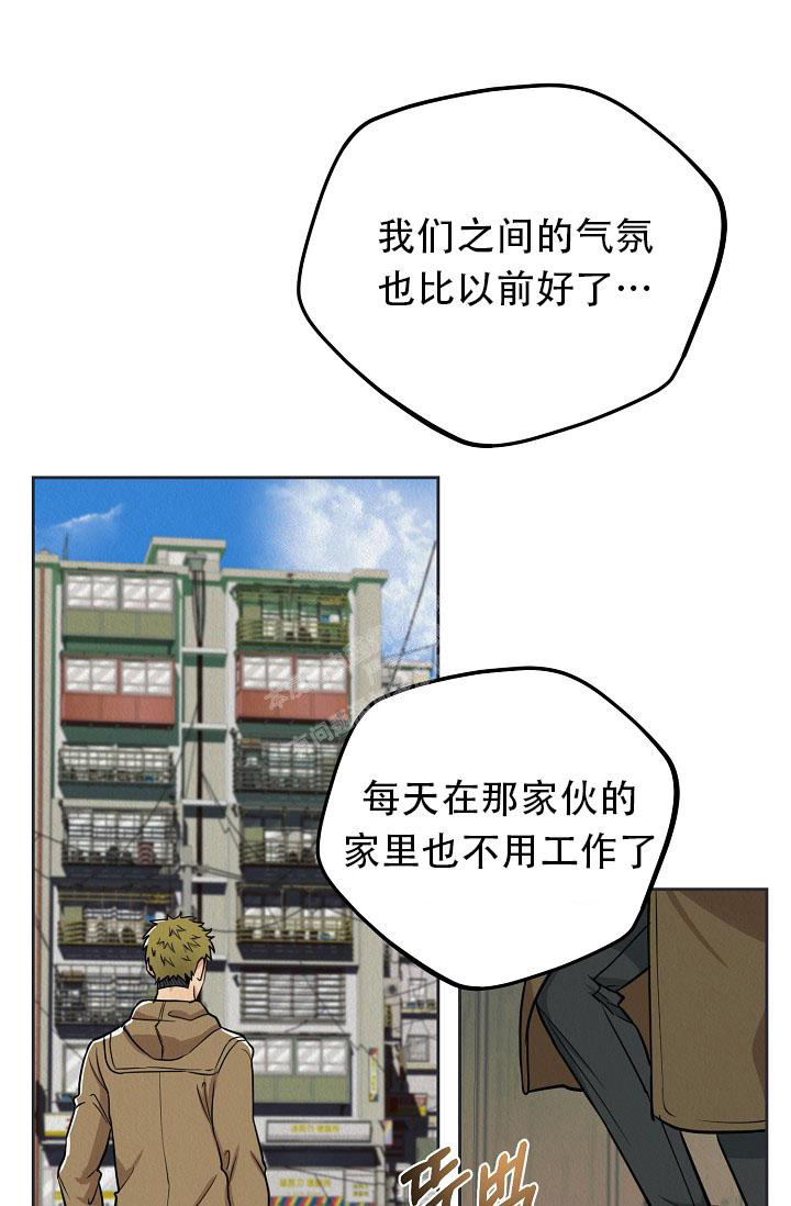 《男孩遇见女孩》第9话 第8页