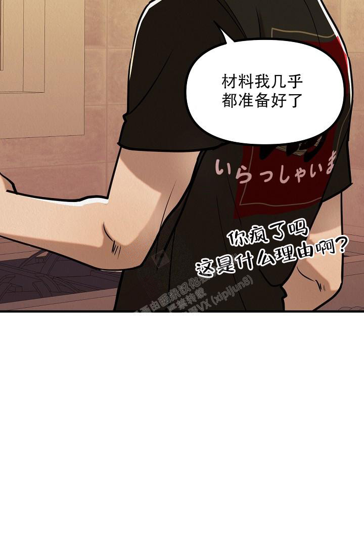 《男孩遇见女孩》第14话 第25页