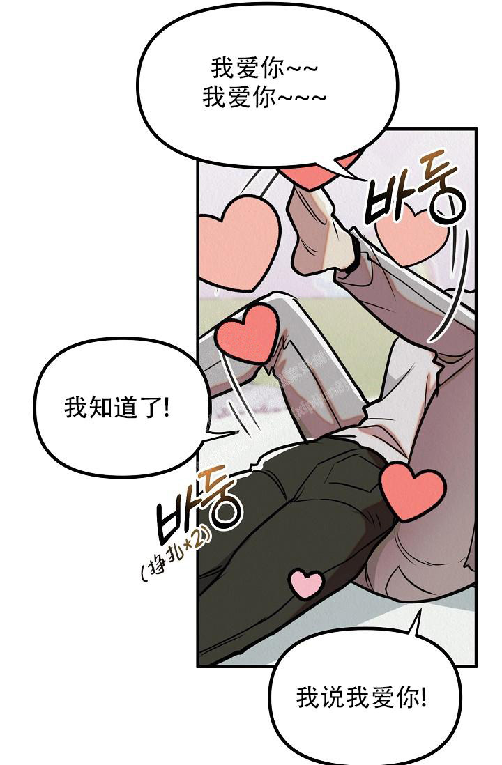 《男孩遇见女孩》第14话 第43页