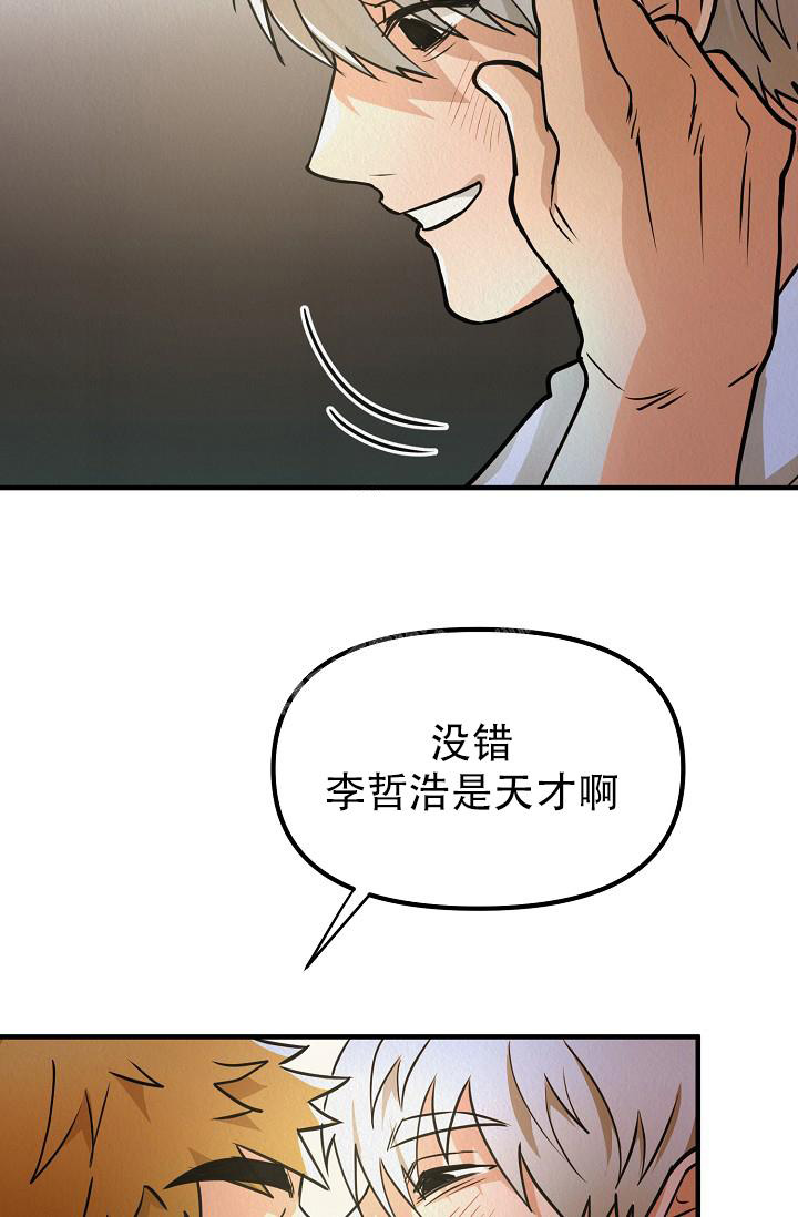 《男孩遇见女孩》第11话 第38页