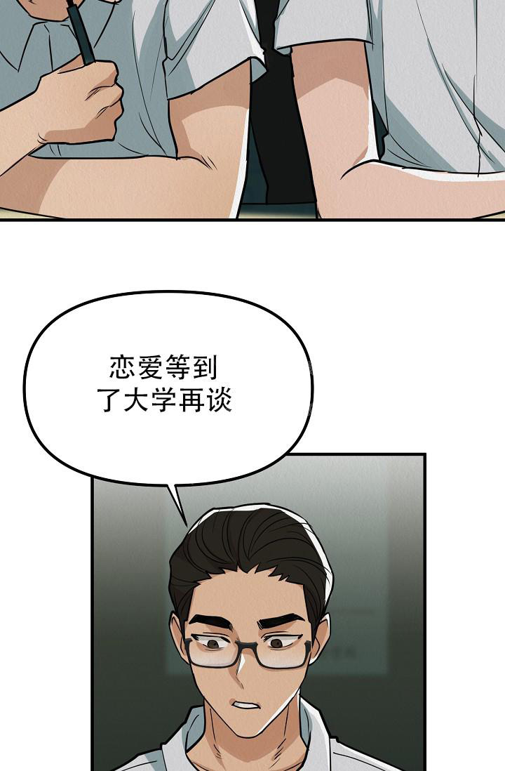 《男孩遇见女孩》第11话 第42页
