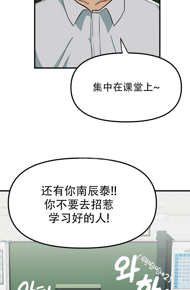 《男孩遇见女孩》第11话 第43页