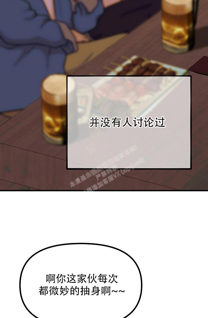 《男孩遇见女孩》第13话 第28页