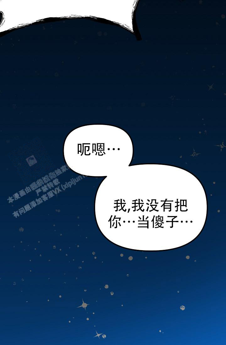 《男孩遇见女孩》第18话 第20页