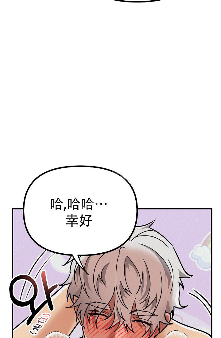 《男孩遇见女孩》第16话 第16页