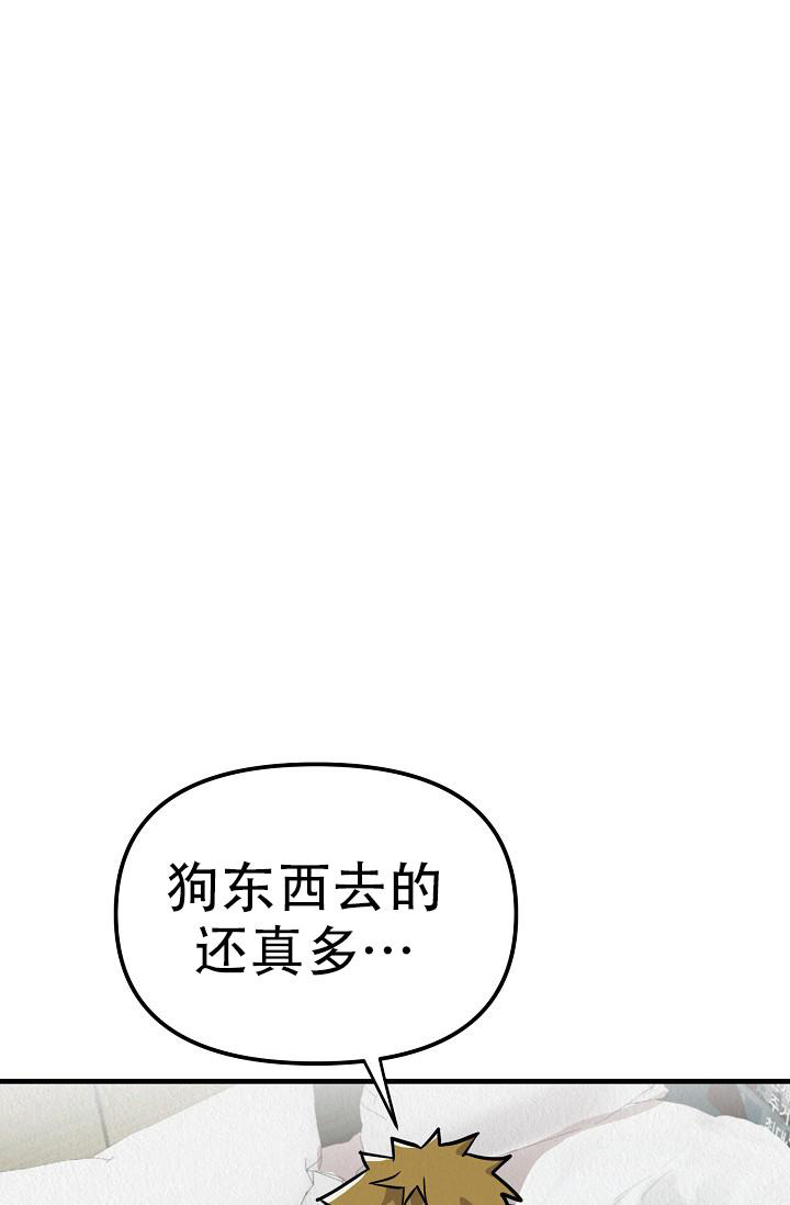 《男孩遇见女孩》第17话 第8页