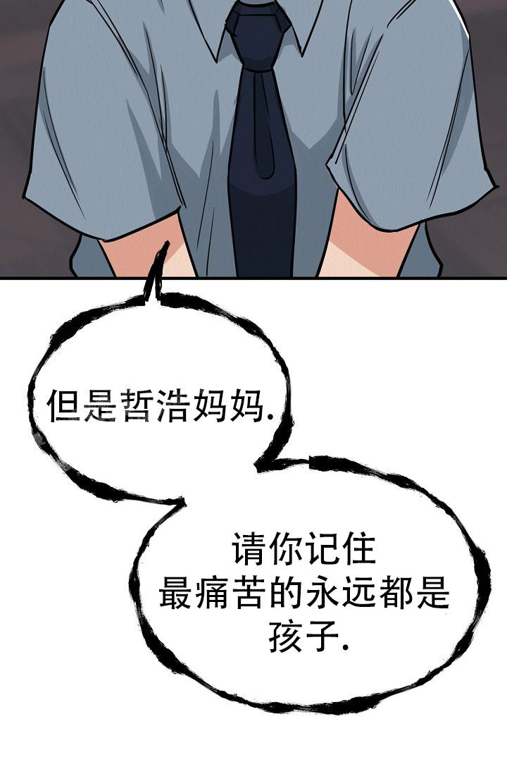 《男孩遇见女孩》第20话 第9页