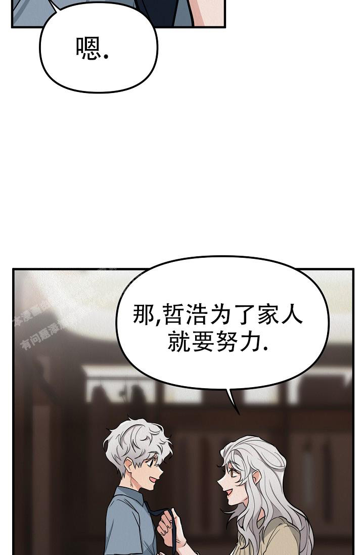 《男孩遇见女孩》第19话 第12页