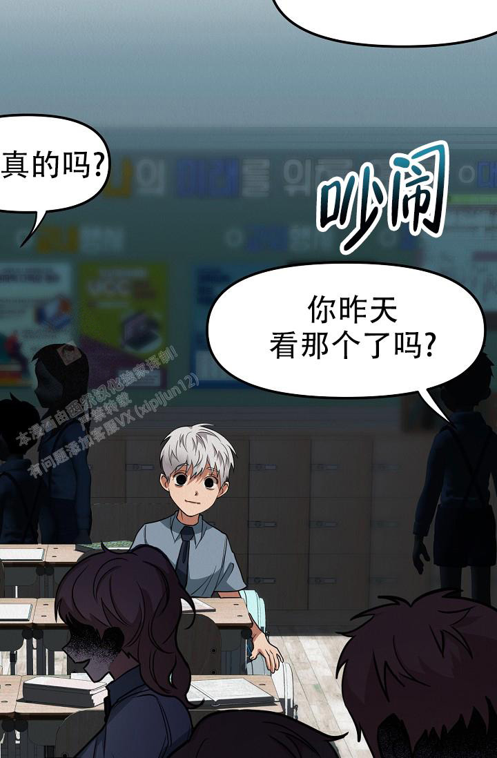 《男孩遇见女孩》第19话 第24页