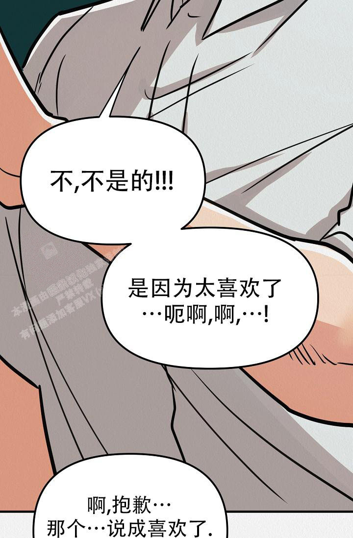 《男孩遇见女孩》第22话 第46页