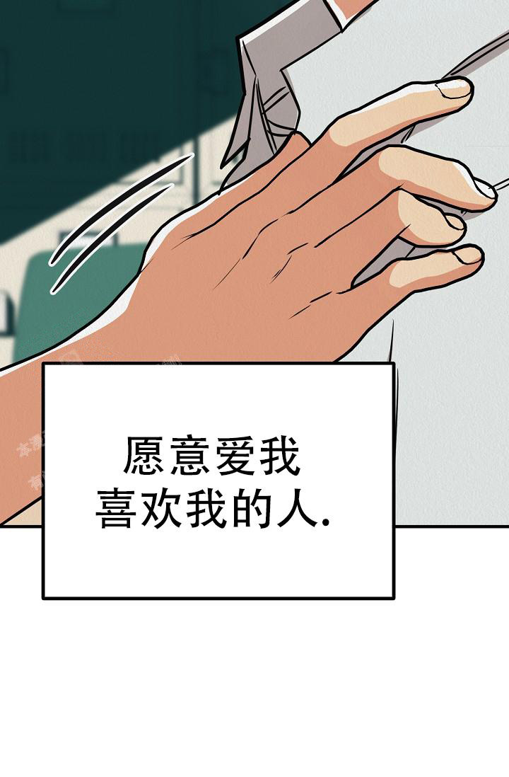《男孩遇见女孩》第22话 第51页