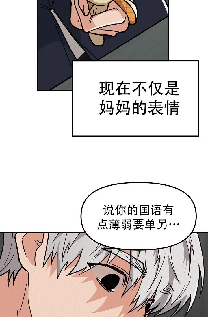 《男孩遇见女孩》第21话 第13页