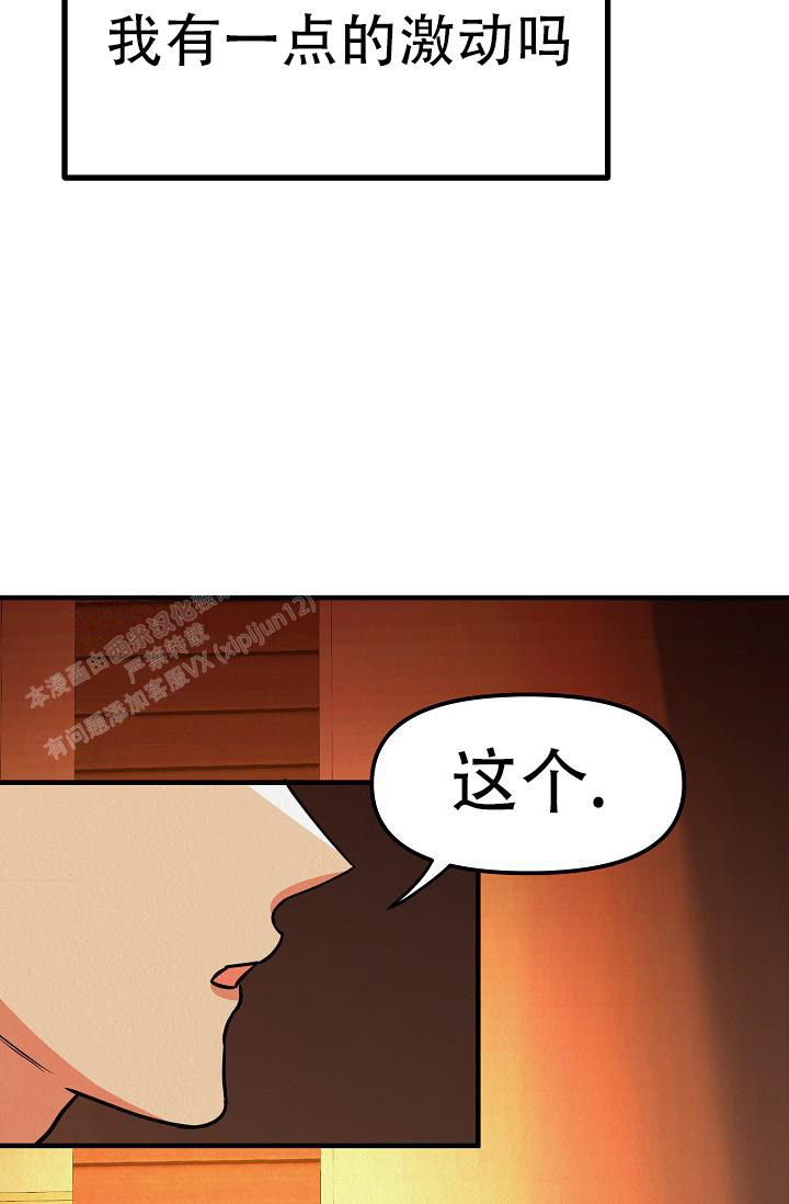 《男孩遇见女孩》第21话 第30页