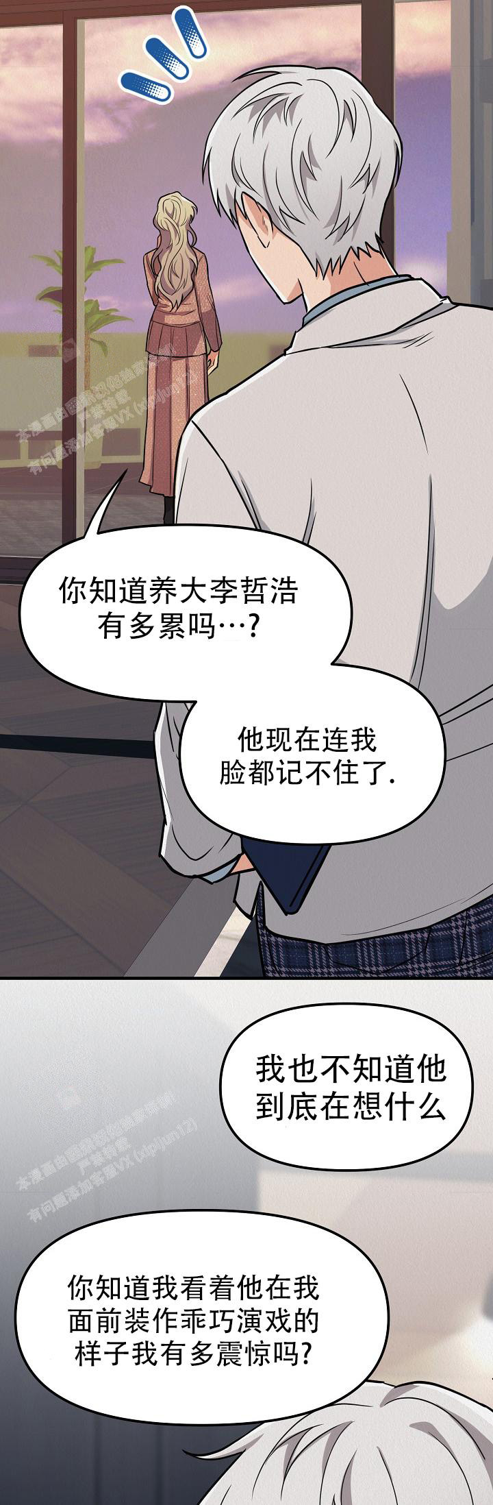 《男孩遇见女孩》第21话 第38页