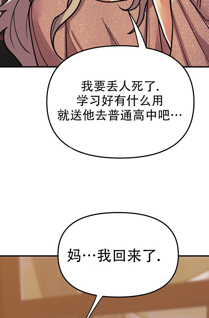 《男孩遇见女孩》第21话 第42页