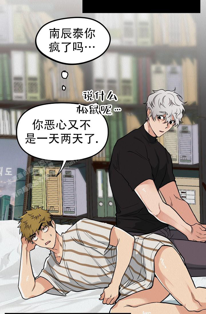 《男孩遇见女孩》第24话 第2页