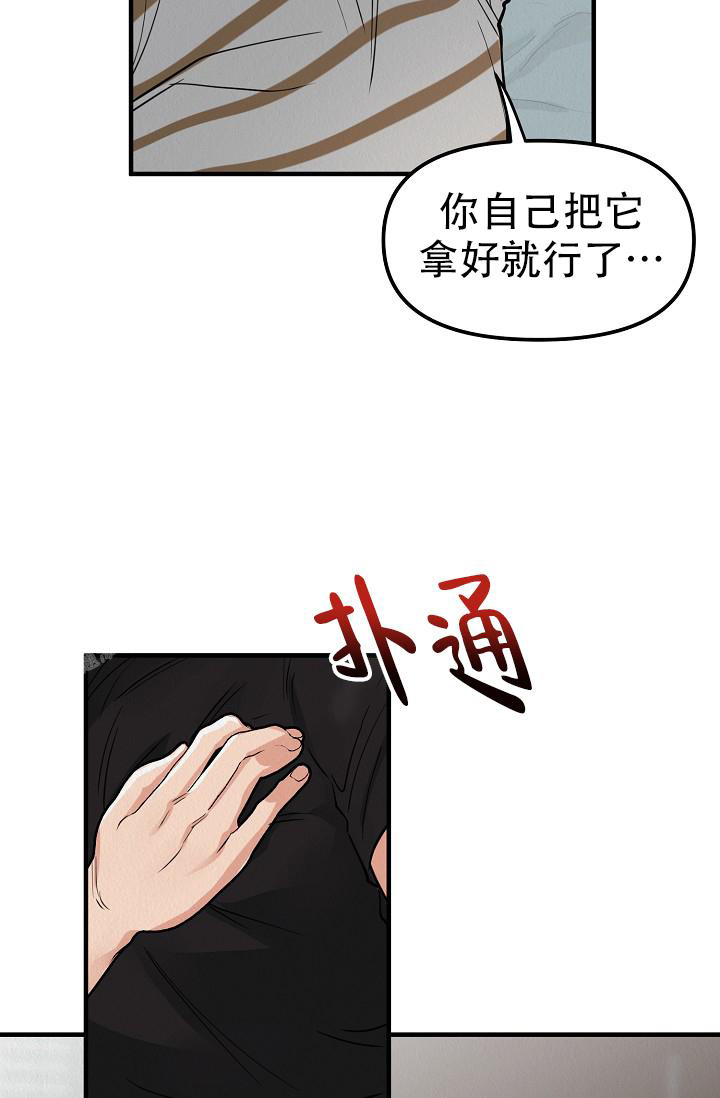 《男孩遇见女孩》第24话 第4页