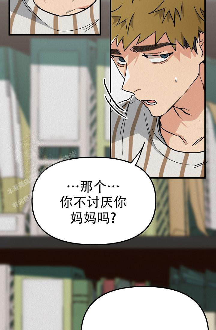 《男孩遇见女孩》第23话 第28页